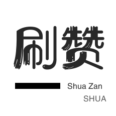 微信视频点赞-咸鱼刷粉-全民K歌刷鲜花-卡密